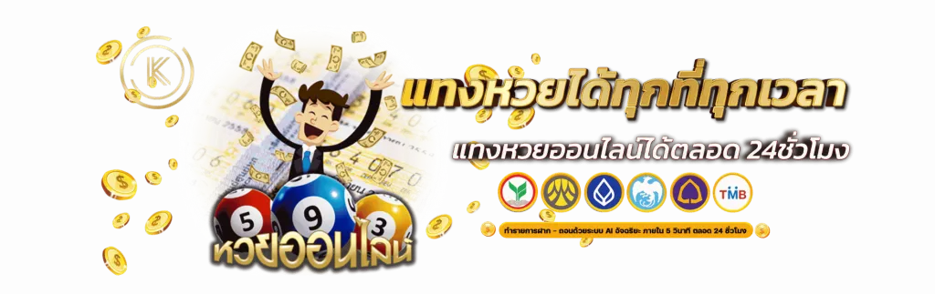 ปันสุข หวย